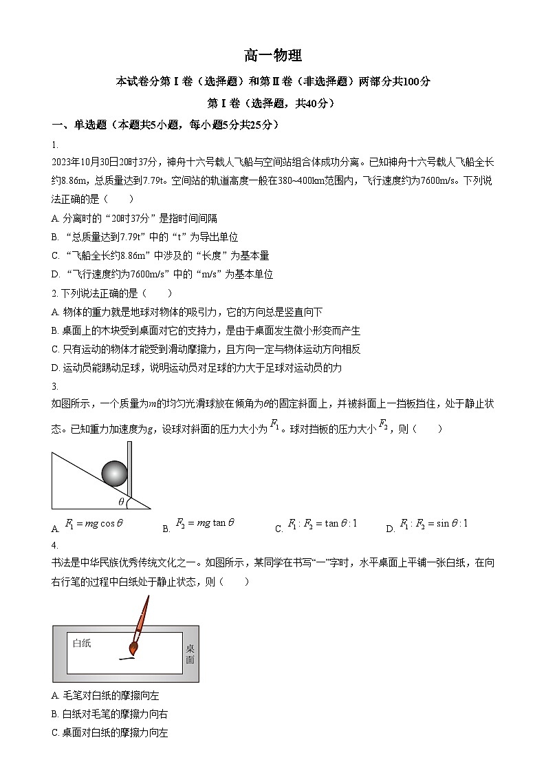天津市红桥区2024-2025学年高一上学期期末考试物理试题  Word版无答案第1页