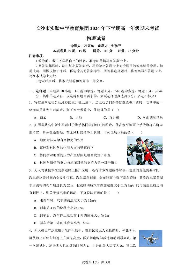 长沙市实验中学2024-2025高一上学期期末考试物理试卷第1页