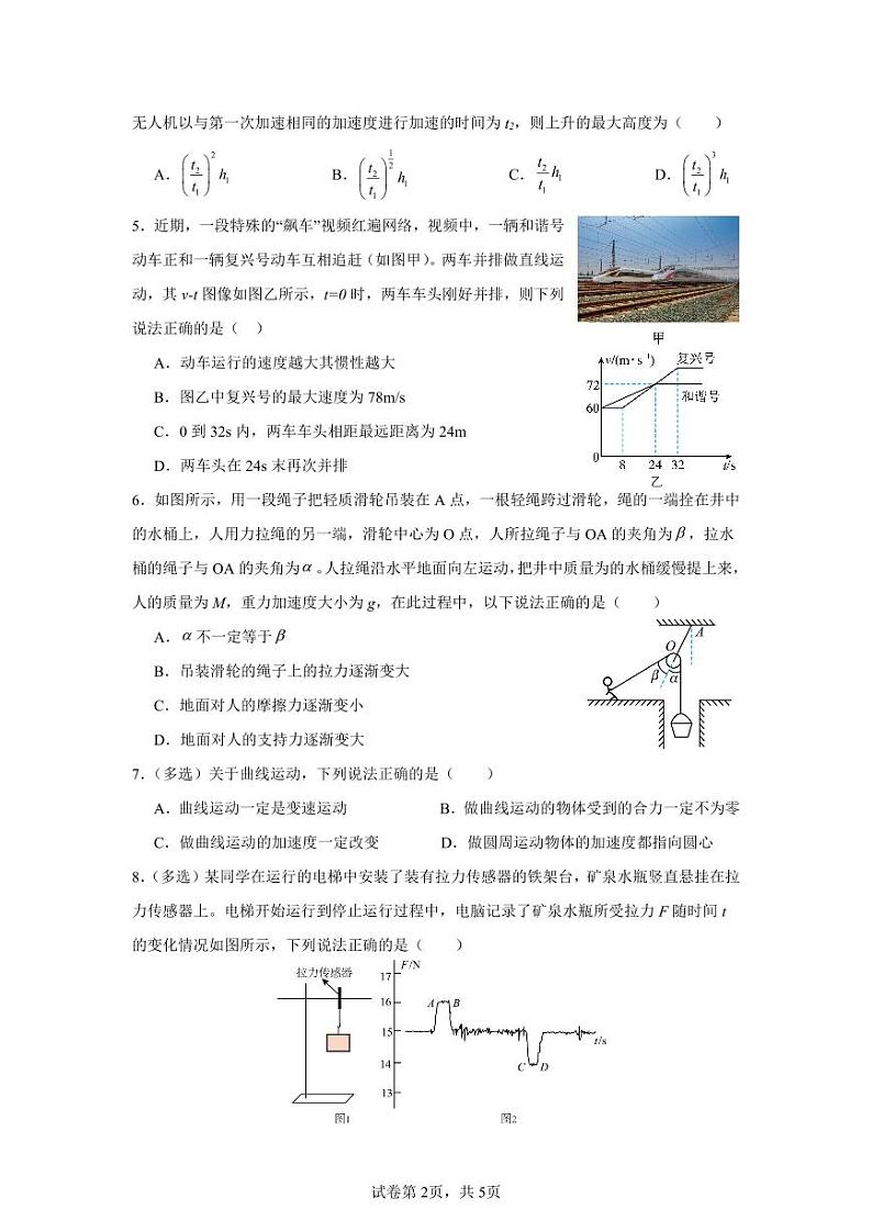 长沙市实验中学2024-2025高一上学期期末考试物理试卷第2页