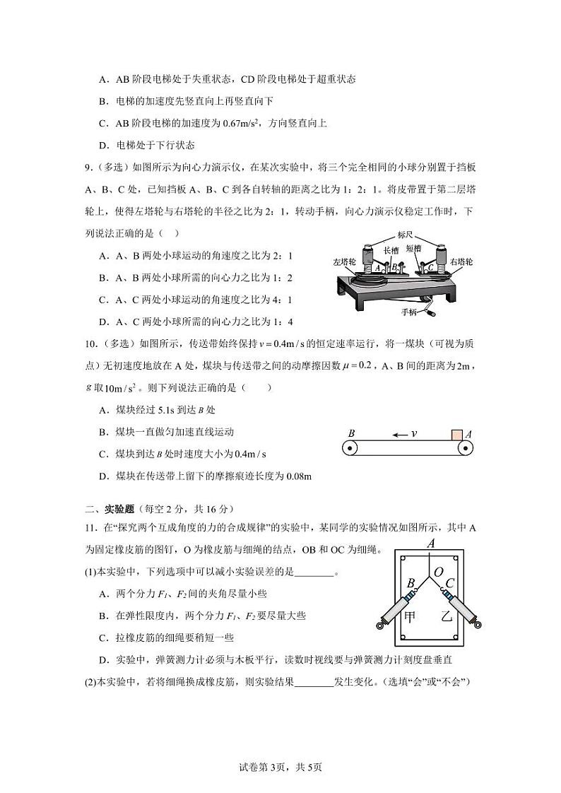 长沙市实验中学2024-2025高一上学期期末考试物理试卷第3页