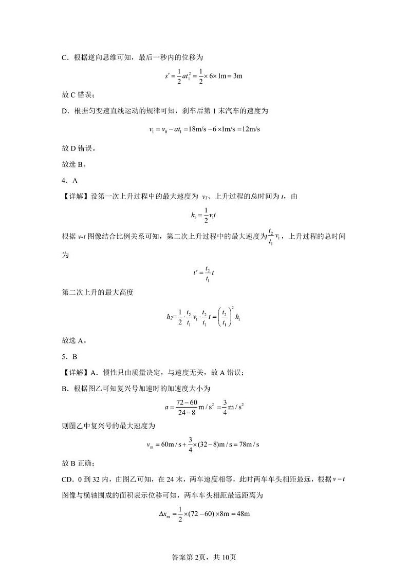 长沙市实验中学2024-2025高一上学期期末考试物理试卷答案第2页