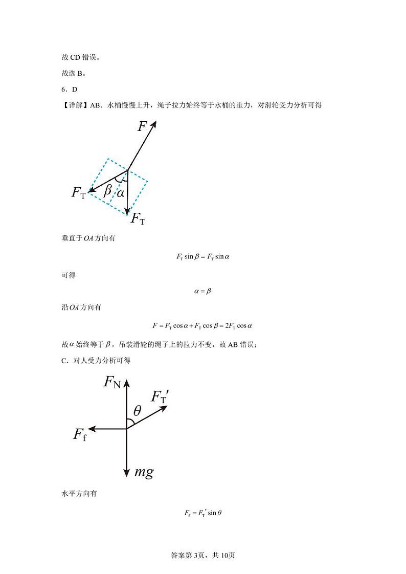 长沙市实验中学2024-2025高一上学期期末考试物理试卷答案第3页
