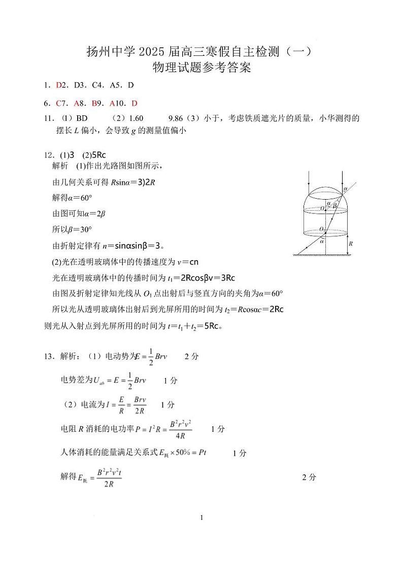 扬州中学2025届高三寒假自主检测（一）答案第1页