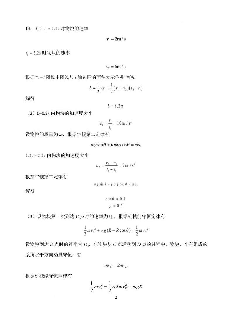 扬州中学2025届高三寒假自主检测（一）答案第2页