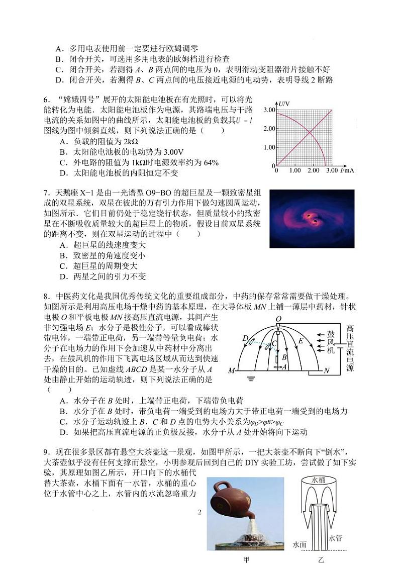 扬州中学2025届高三寒假自主检测（一）第2页