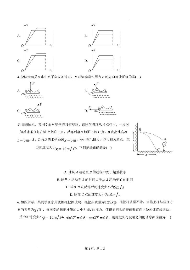 四川成都七中2024-2025学年高一上学期期末物理试卷+答案第2页