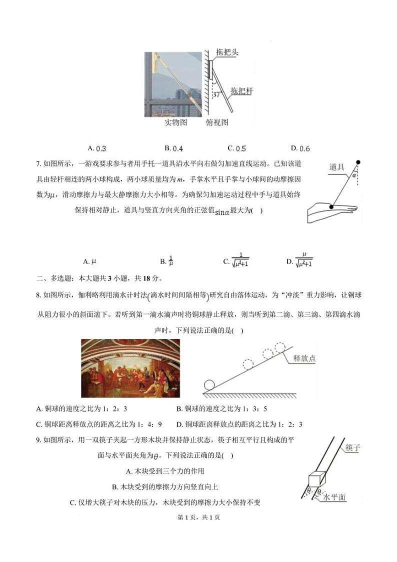 四川成都七中2024-2025学年高一上学期期末物理试卷+答案第3页