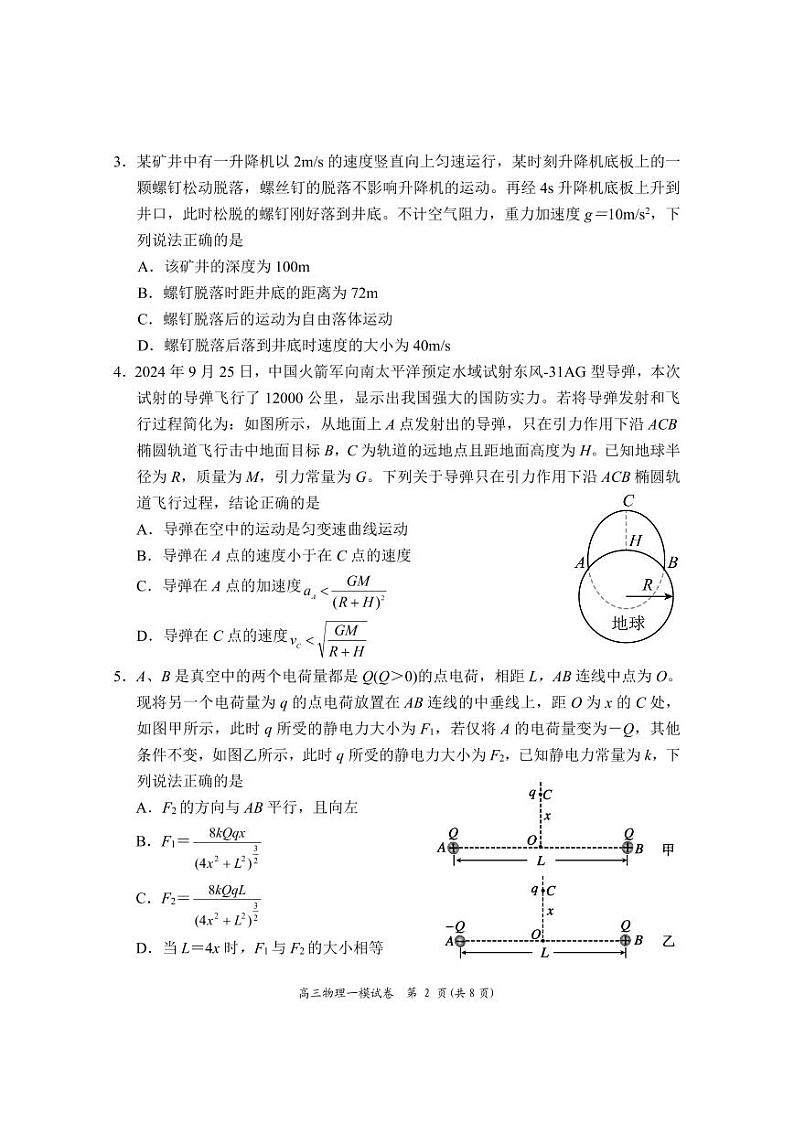 湖南省岳阳市2025届高三上学期高考模拟教学质量监测（一）-物理试卷+答案第2页