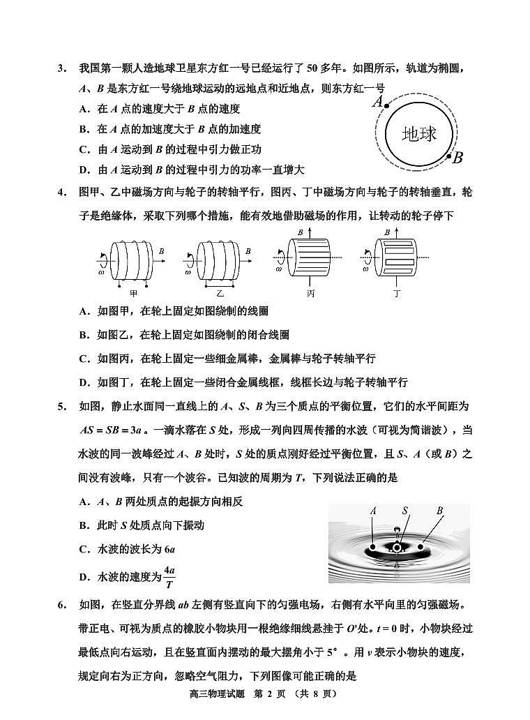 湖南省岳阳市2025届高三上学期高考模拟教学质量监测（一）-物理试卷+答案第2页