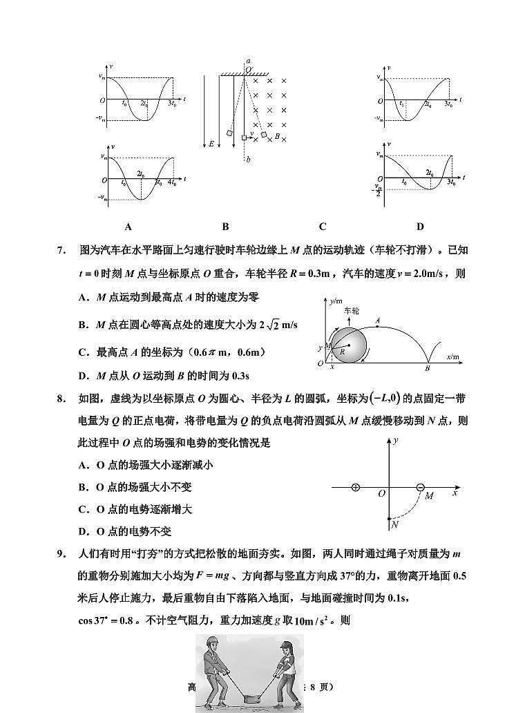 湖南省岳阳市2025届高三上学期高考模拟教学质量监测（一）-物理试卷+答案第3页