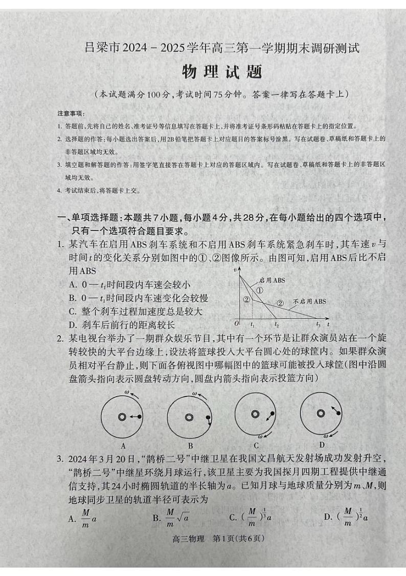 山西省吕梁市2025届高三上学期期末调研考试-物理试卷+答案第1页