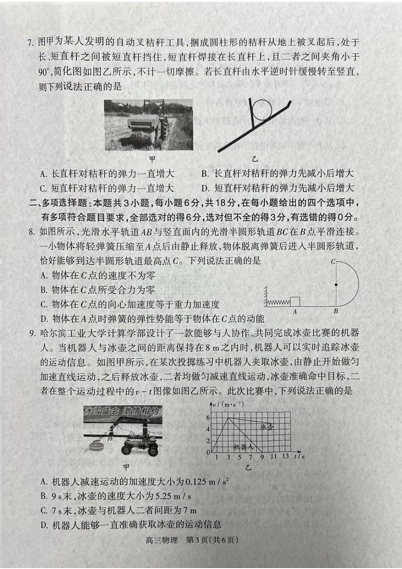 山西省吕梁市2025届高三上学期期末调研考试-物理试卷+答案第3页