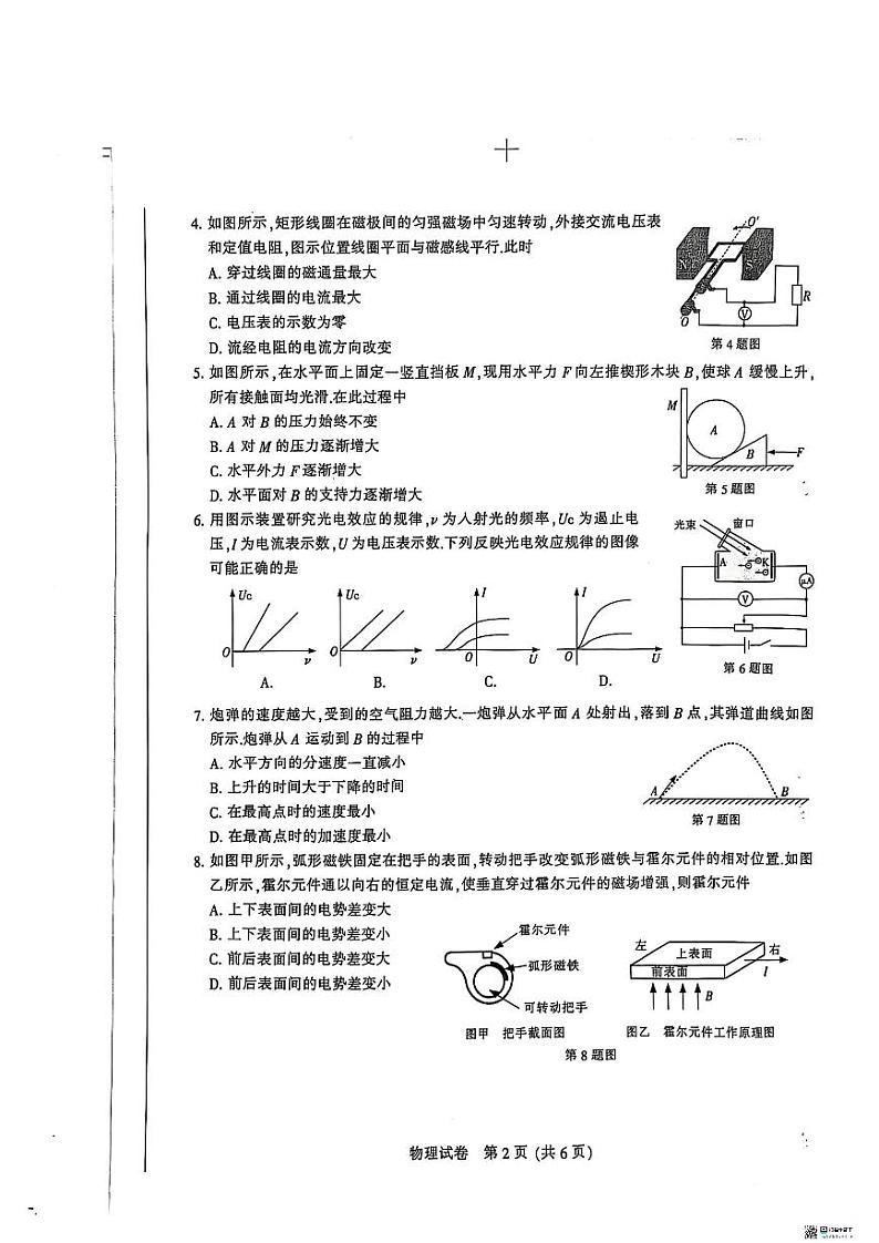 南通泰州镇江盐城市2024-2025高三上学期第一次调研物理试卷及答案第2页