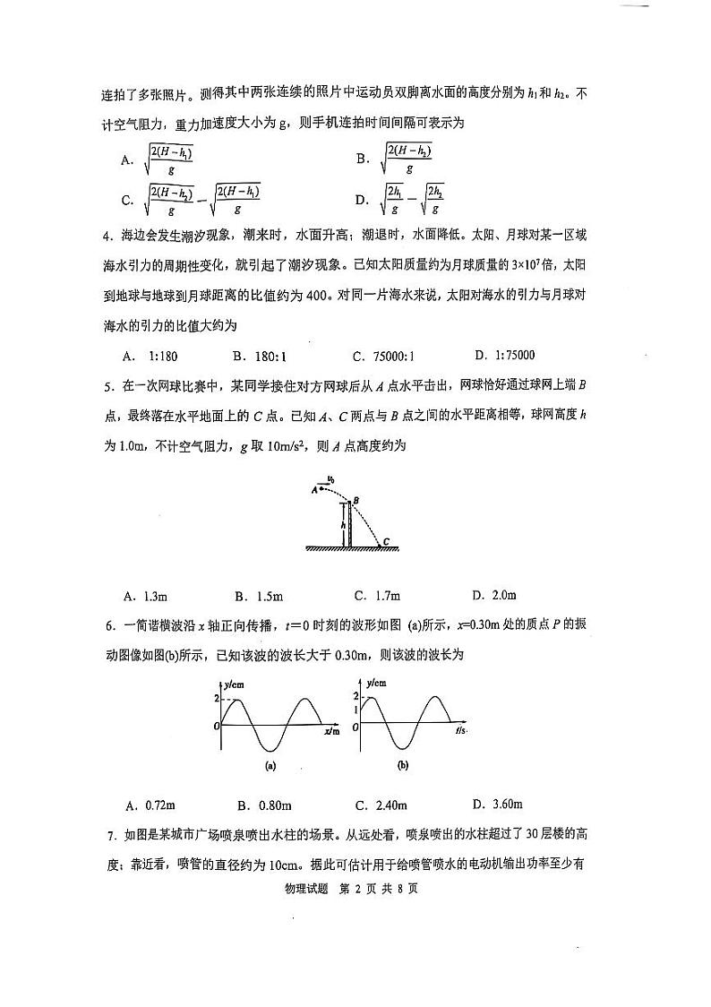 陕西省渭南市2025届高三上学期教学质量检测（Ⅰ）物理试卷及答案第2页