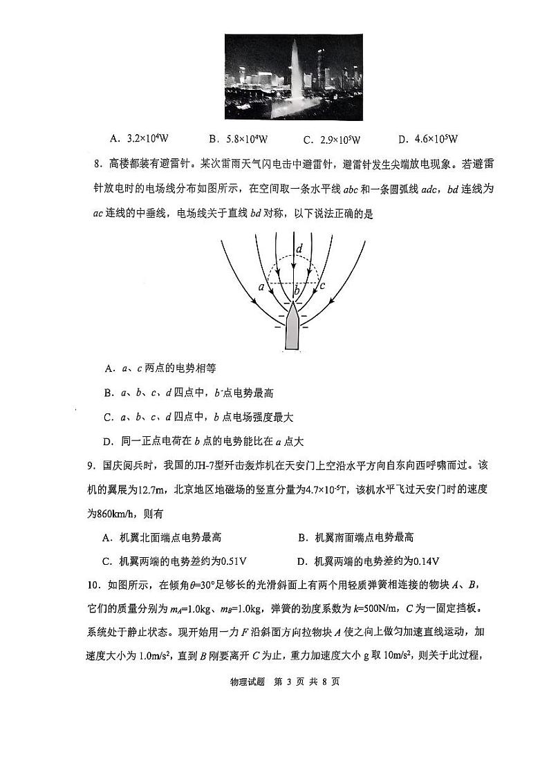 陕西省渭南市2025届高三上学期教学质量检测（Ⅰ）物理试卷及答案第3页