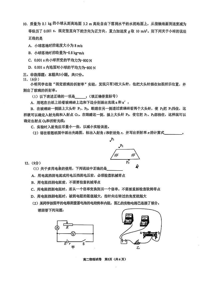 贵州省毕节市威宁彝族回族苗族自治县2024-2025学年高二上学期期末测试物理试卷第3页