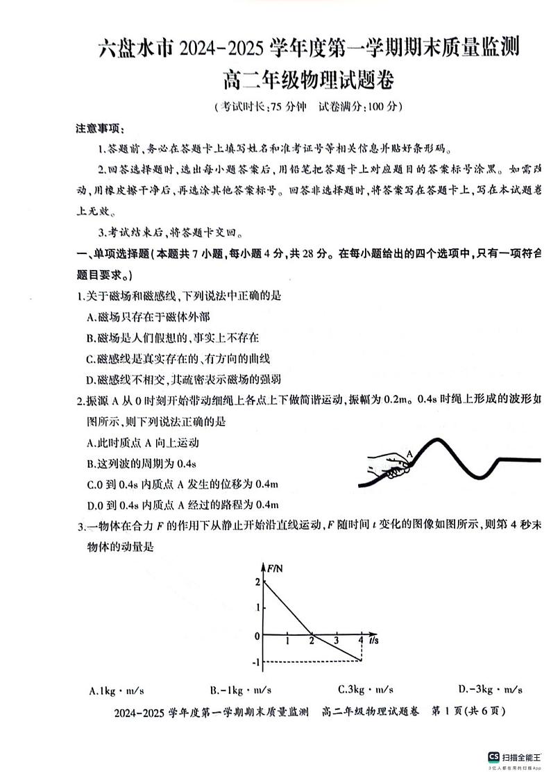 贵州省六盘水市2024-2025学年高二上学期1月期末物理试题第1页