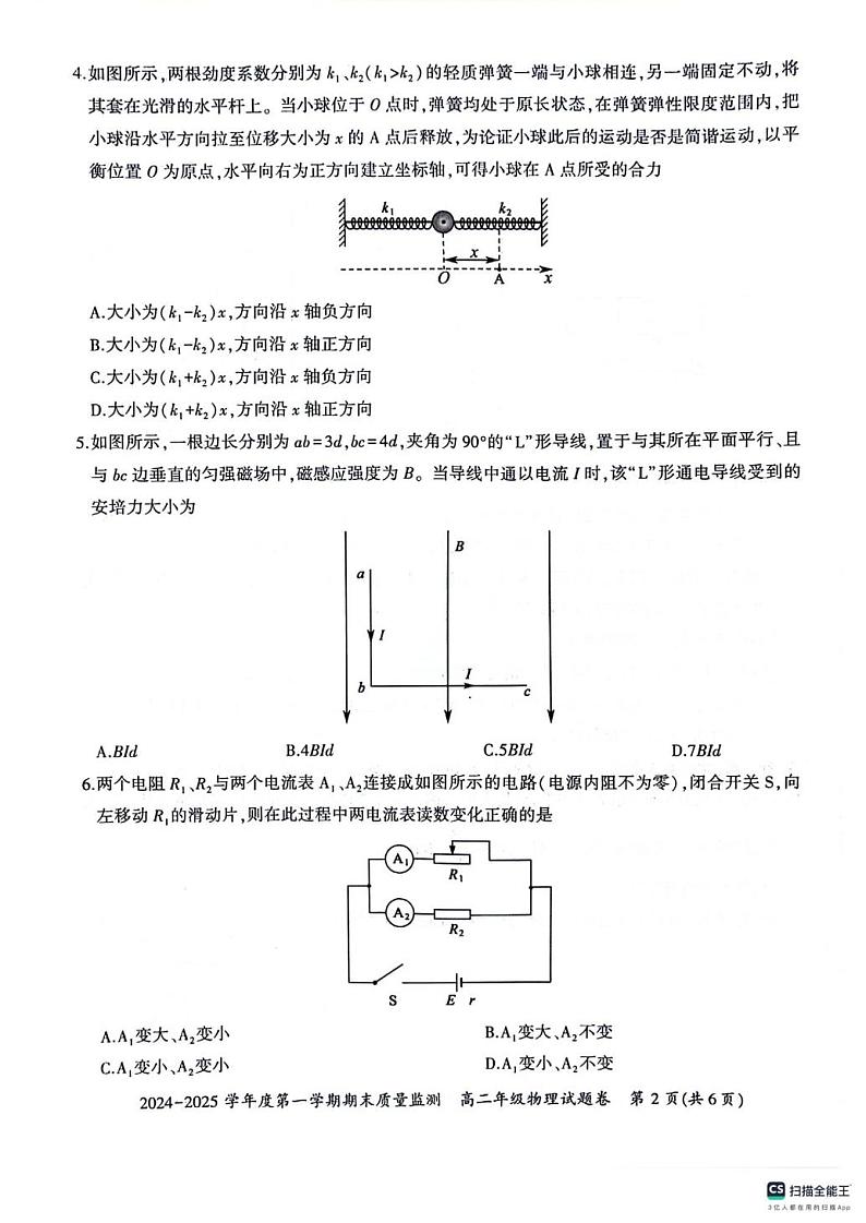 贵州省六盘水市2024-2025学年高二上学期1月期末物理试题第2页