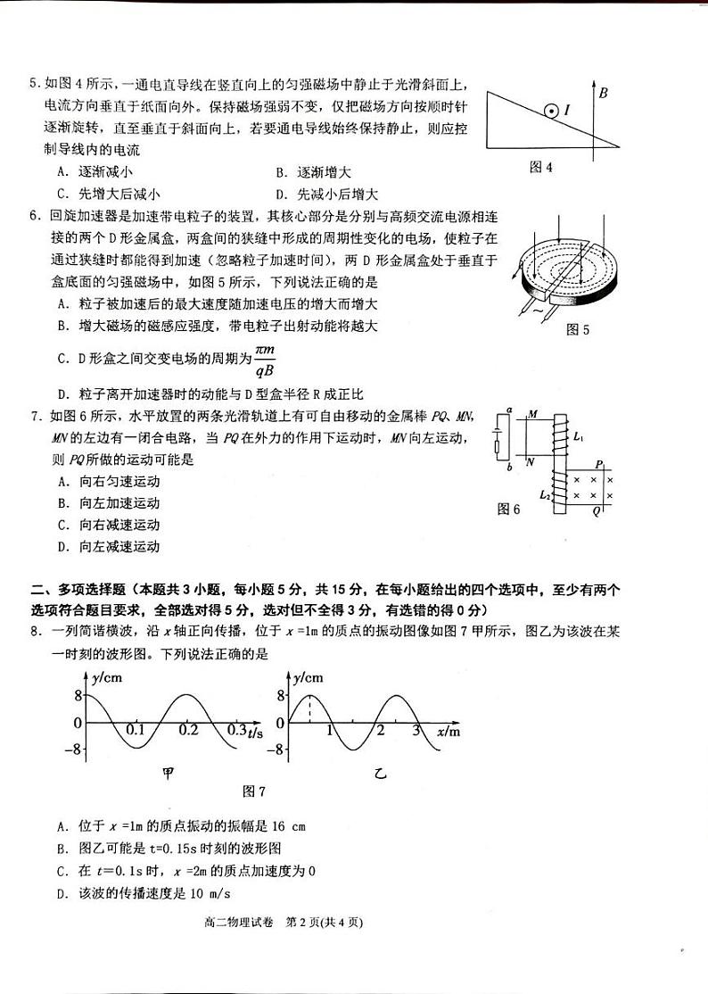贵州省黔东南苗族侗族自治州2024-2025学年高二上学期1月期末物理试题第2页