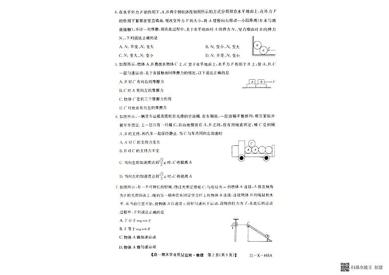 贵州省黔西南布依族苗族自治州2024-2025学年高一上学期1月期末学业质量监测物理试题第2页