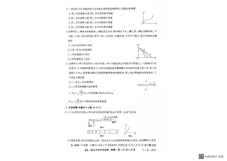 贵州省黔西南布依族苗族自治州2024-2025学年高一上学期1月期末学业质量监测物理试题第3页