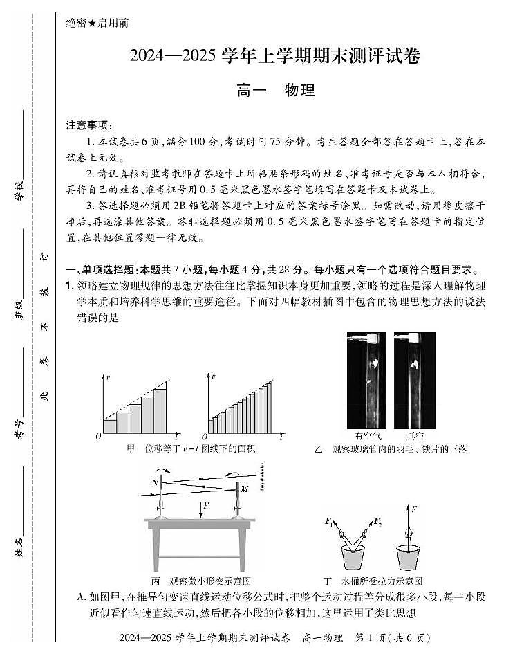 河南省郑州市中牟县2024-2025学年高一上学期1月期末物理试题第1页