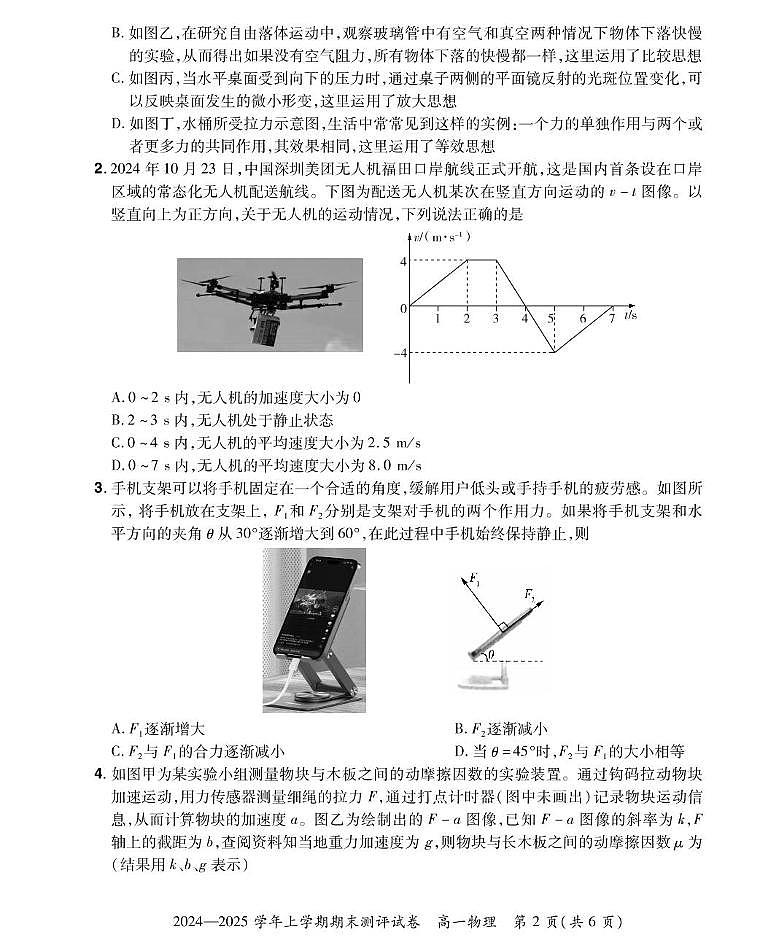 河南省郑州市中牟县2024-2025学年高一上学期1月期末物理试题第2页