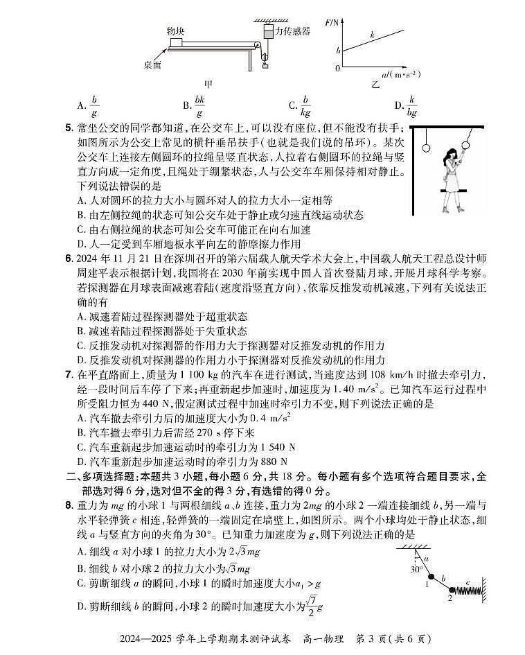 河南省郑州市中牟县2024-2025学年高一上学期1月期末物理试题第3页