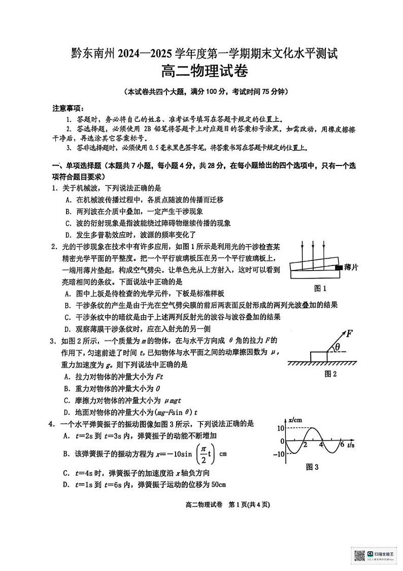 高二物理 高二物理试卷第1页