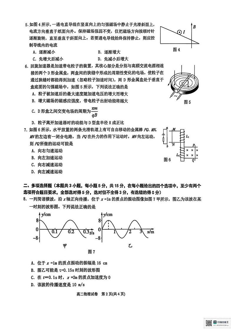 高二物理 高二物理试卷第2页