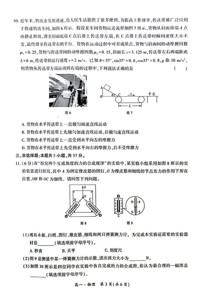 贵州省黔南州2024~2025学年第一学期期末高一物理监测卷及答案 贵州省黔南州2024~2025学年第一学期高一物理期末监测卷第3页