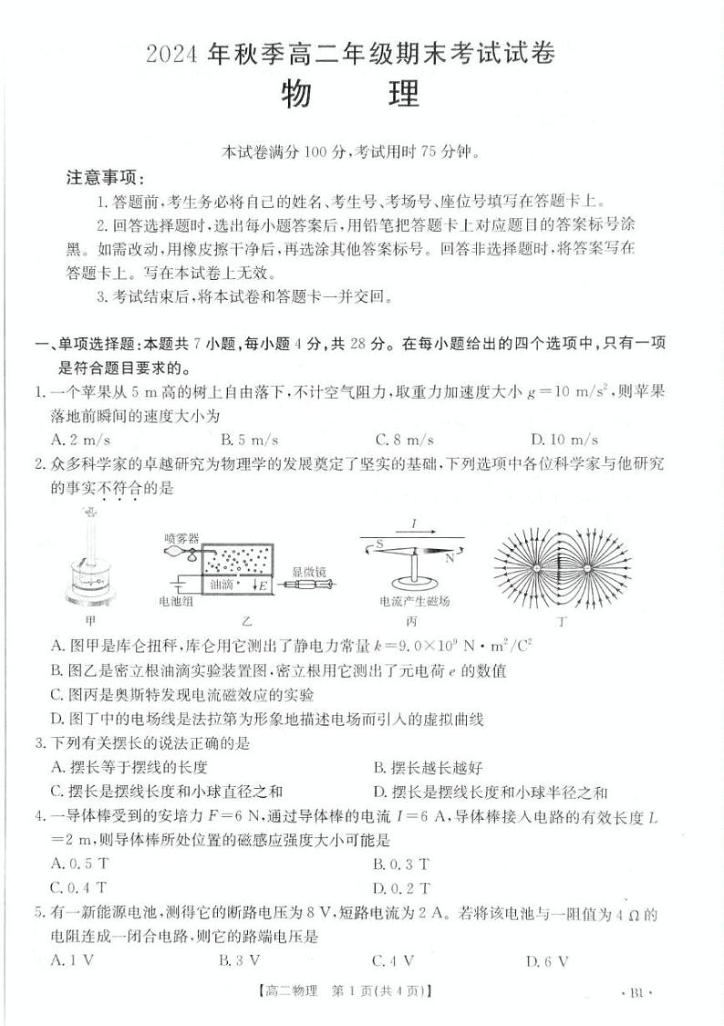 贵州省遵义市2024-2025学年高二上学期1月期末物理试卷（含参考答案） 贵州省遵义市2024-2025学年高二上学期1月期末物理试卷第1页