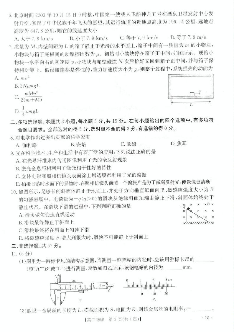 贵州省遵义市2024-2025学年高二上学期1月期末物理试卷（含参考答案） 贵州省遵义市2024-2025学年高二上学期1月期末物理试卷第2页