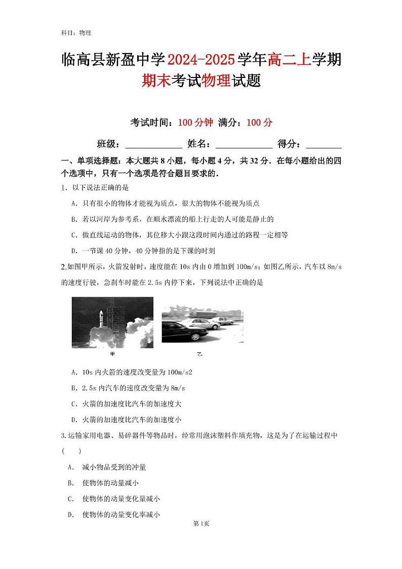 临高县新盈中学2024-2025学年高二上学期期末考试物理试题和答题卡1第1页
