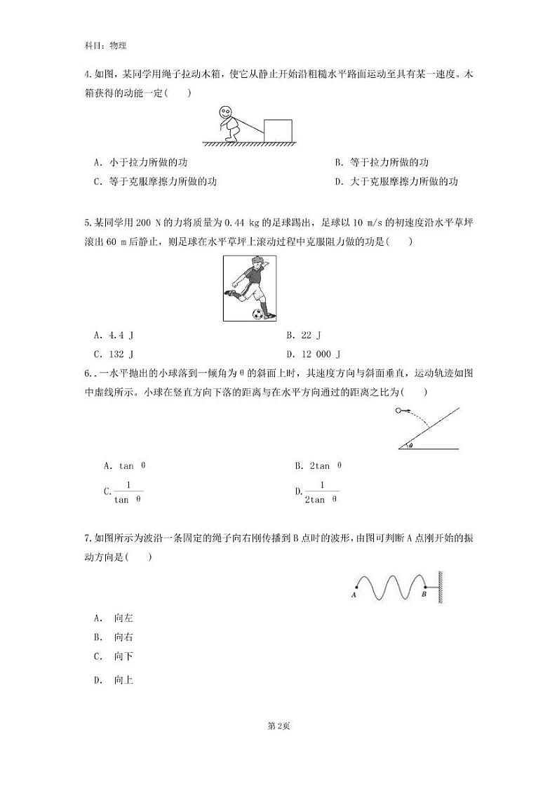 临高县新盈中学2024-2025学年高二上学期期末考试物理试题和答题卡1第2页