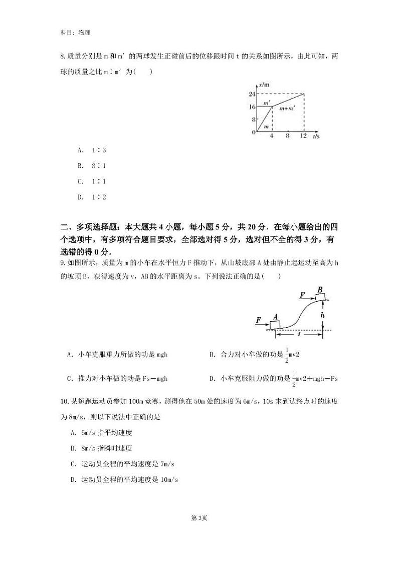 临高县新盈中学2024-2025学年高二上学期期末考试物理试题和答题卡1第3页
