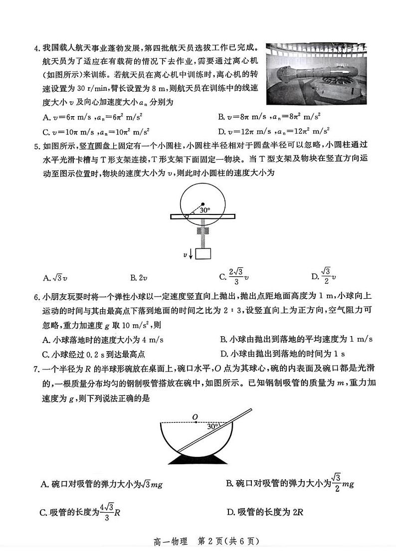 河北省邯郸市2024-2025学年高一上学期1月期末物理试卷第2页