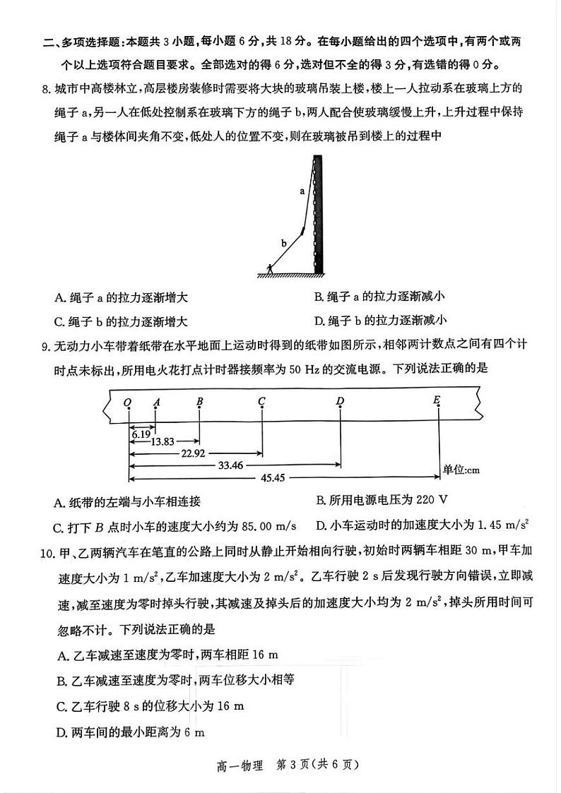 河北省邯郸市2024-2025学年高一上学期1月期末物理试卷第3页