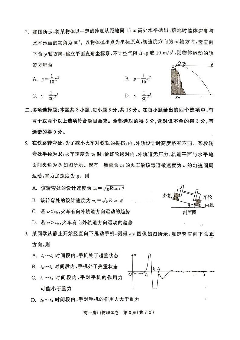 河北省唐山市2024-2025学年第一学期期末物理考试第3页