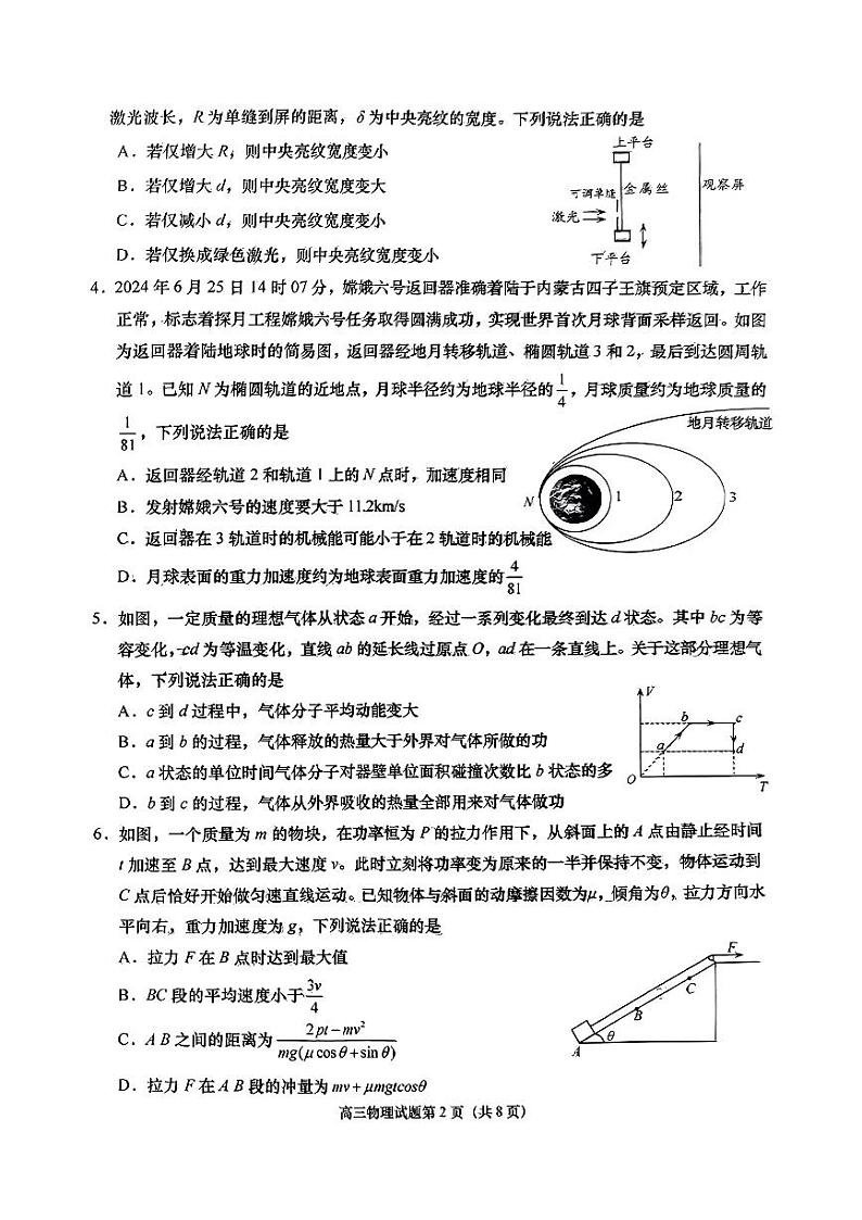 山东省青岛市2024-2025高三上学期期末物理试卷及答案第2页
