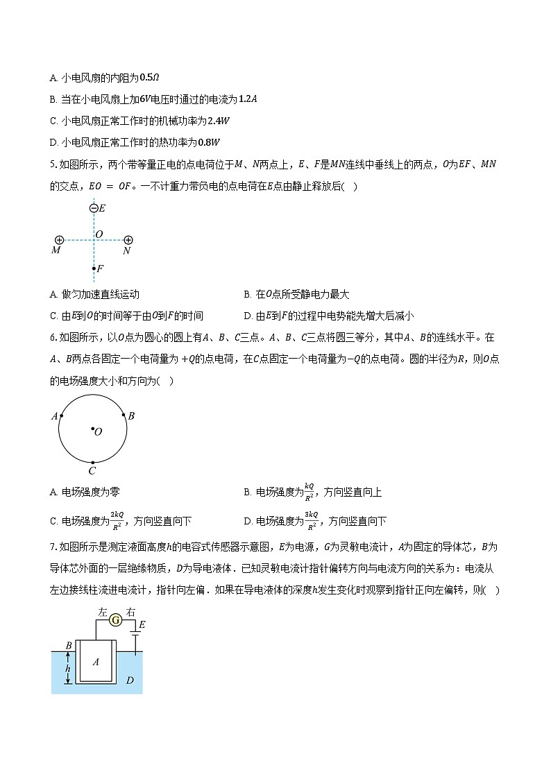 北京市朝阳区和平街第一中学2024-2025学年高二上学期期中考试物理试题第2页