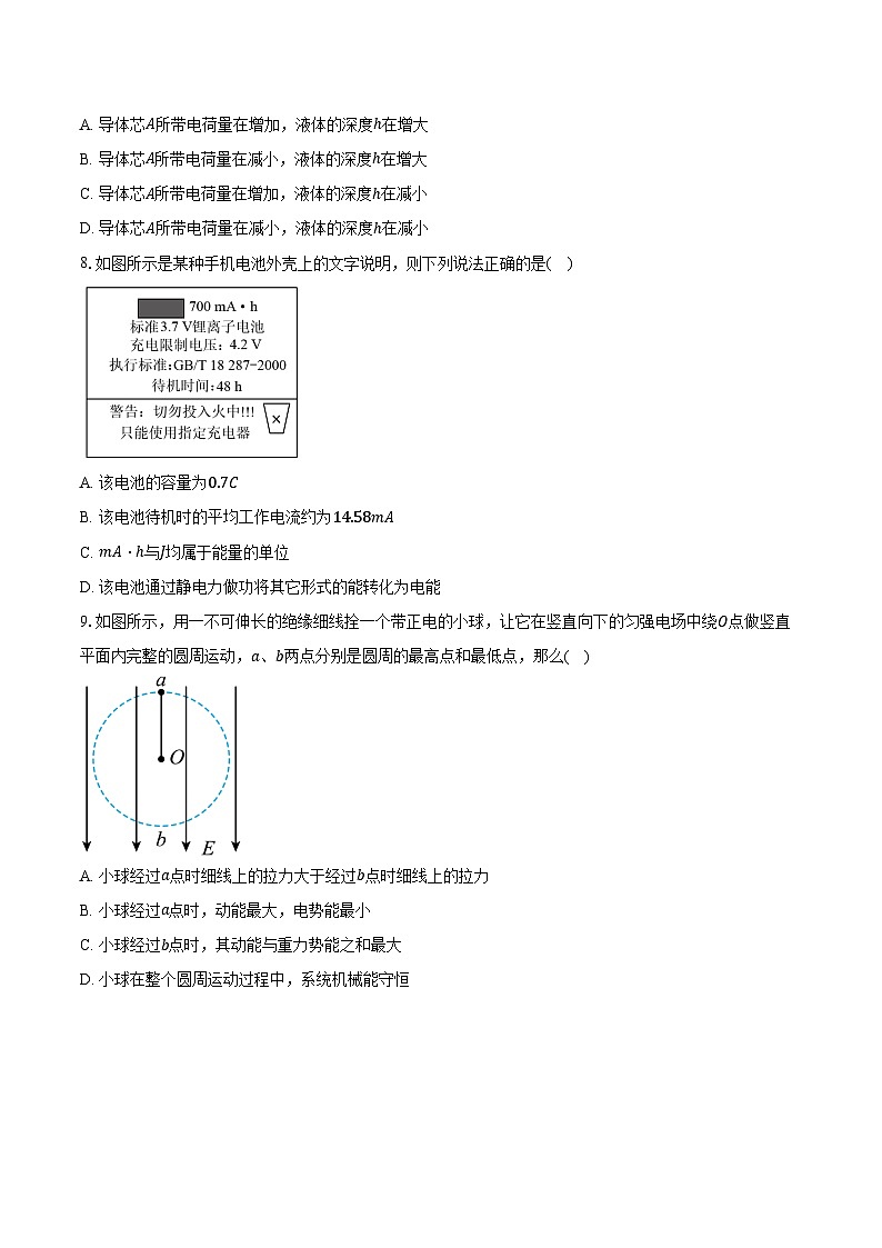 北京市朝阳区和平街第一中学2024-2025学年高二上学期期中考试物理试题第3页