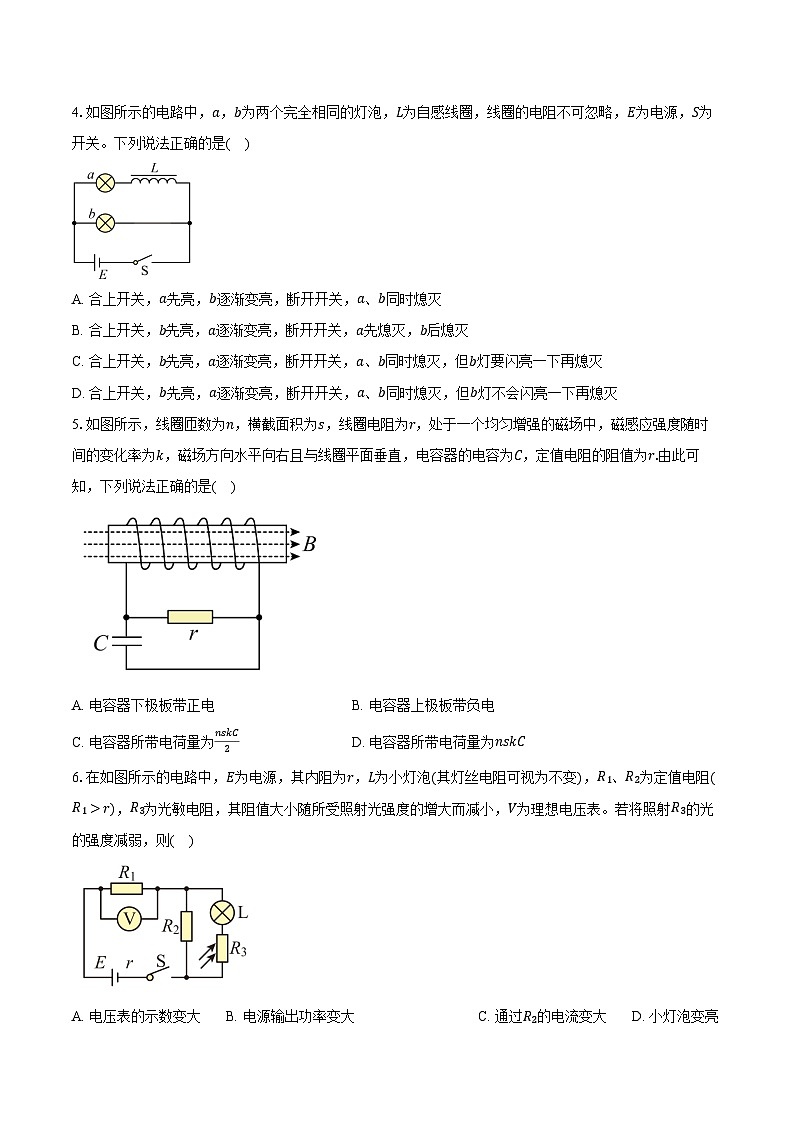 北京市海淀区第一0一中学2024-2025学年高二上学期期末考试物理试题第2页