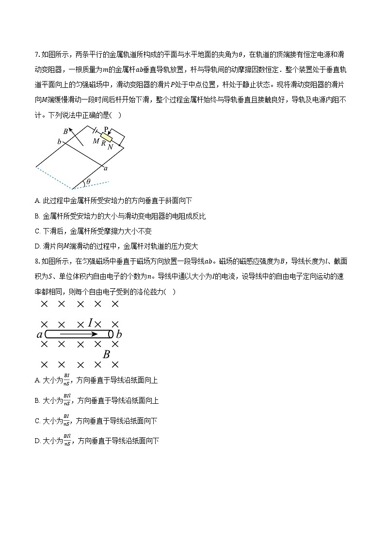 北京市海淀区第一0一中学2024-2025学年高二上学期期末考试物理试题第3页
