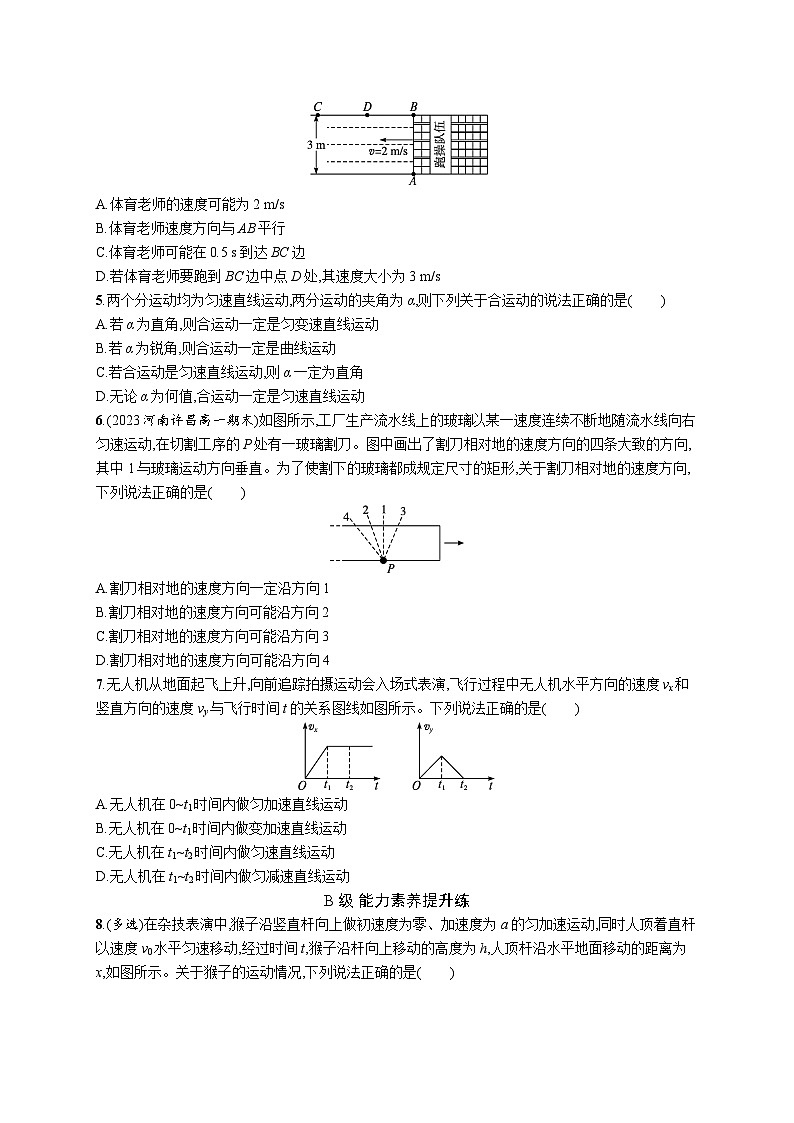 分层作业2　运动的合成与分解第2页