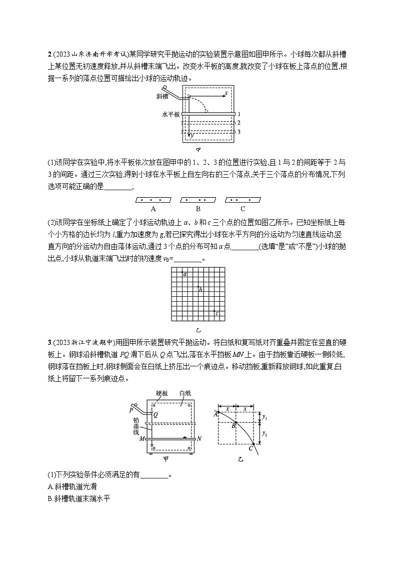 分层作业4　实验 探究平抛运动的特点第2页