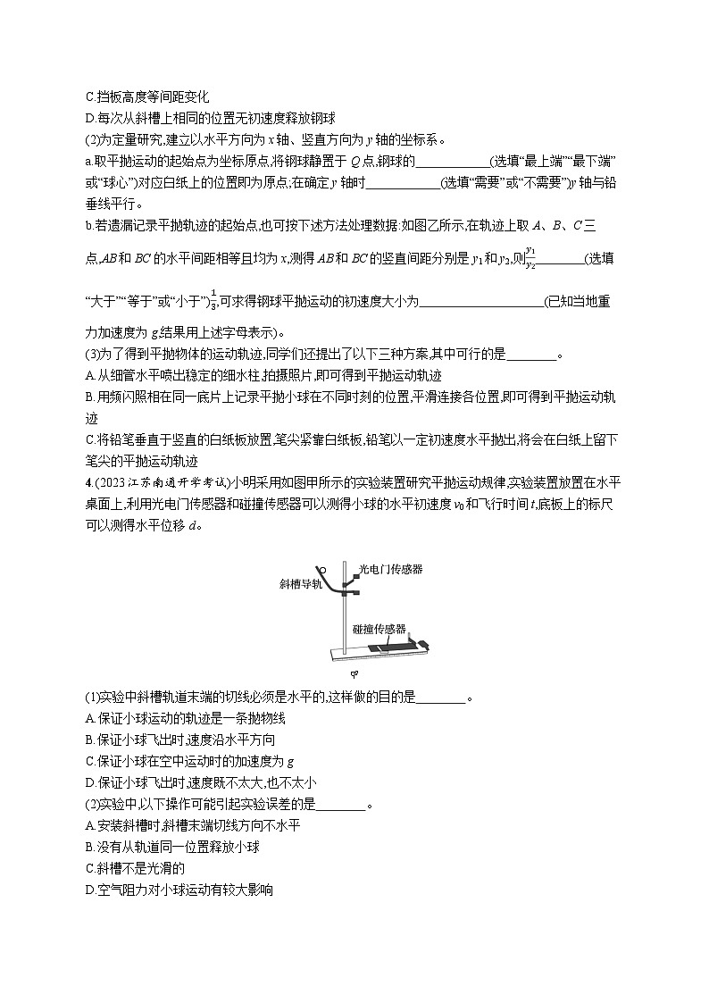 分层作业4　实验 探究平抛运动的特点第3页