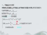 5.4 抛体运动的规律 2024-2025学年高中物理必修第二册同步课件