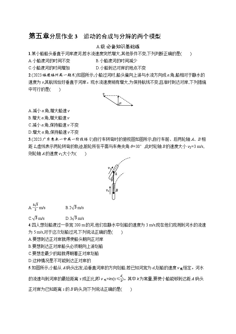 分层作业3　运动的合成与分解的两个模型第1页