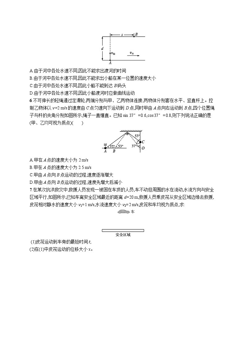 分层作业3　运动的合成与分解的两个模型第2页